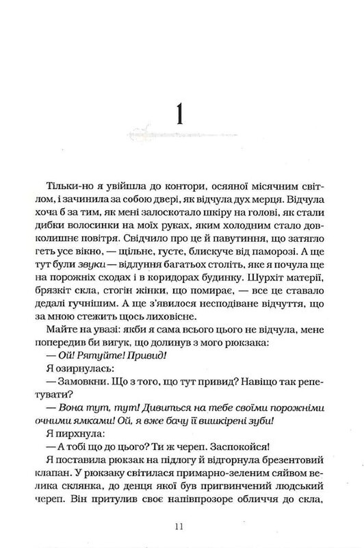 Агенція «Локвуд і Ко». Книга 4: Тінь, що крадеться / Джонатан Страуд
