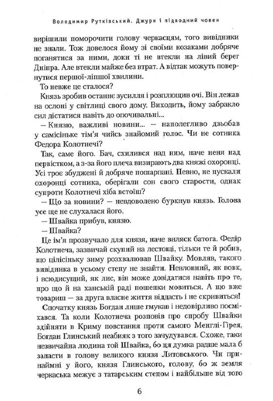 Джури. Книга 3: Джури і підводний човен / Володимир Рутківський