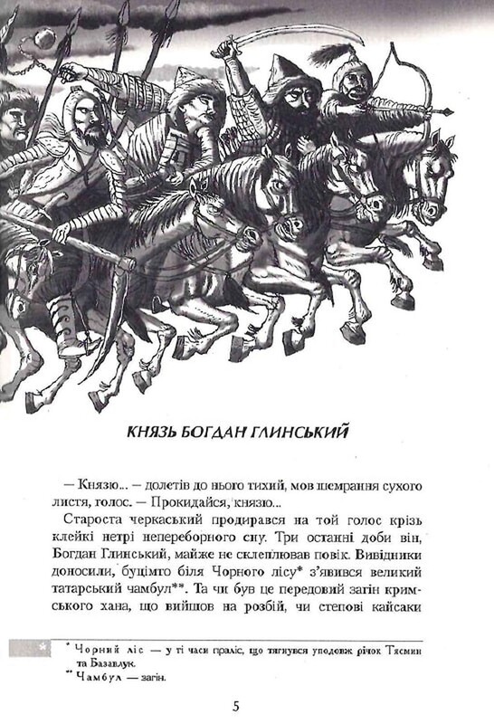 Джури. Книга 3: Джури і підводний човен / Володимир Рутківський