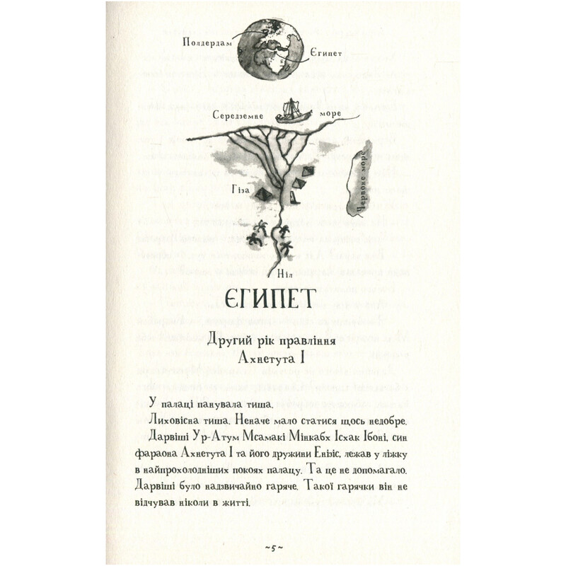 Мій братик мумія. Книга 1: Мій братик мумія і золотий скарабей / Тоска Ментен