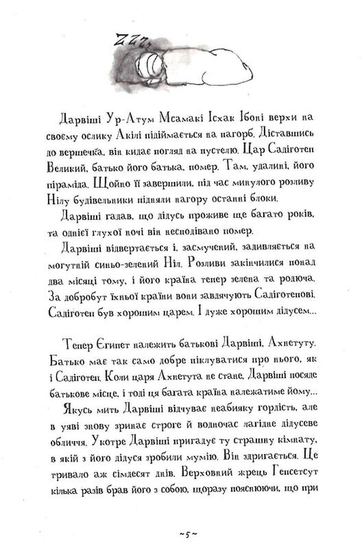 Мій братик мумія. Книга 2: Мій братик мумія і гробниця Ахнетута / Тоска Ментен