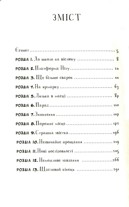 Мій братик мумія. Книга 4: Мій братик мумія і маска Себек-Ра / Тоска Ментен
