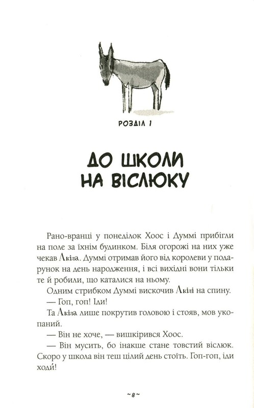 Мій братик мумія. Книга 4: Мій братик мумія і маска Себек-Ра / Тоска Ментен