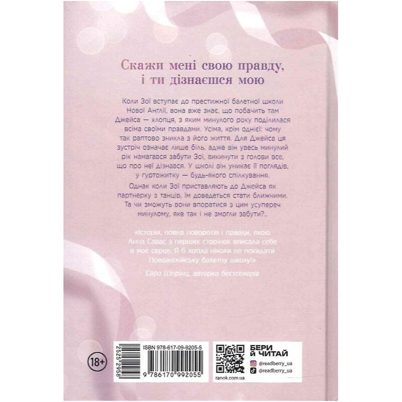 Новоанглийская балетная школа. Книга 1: Держи меня / Анна Савас