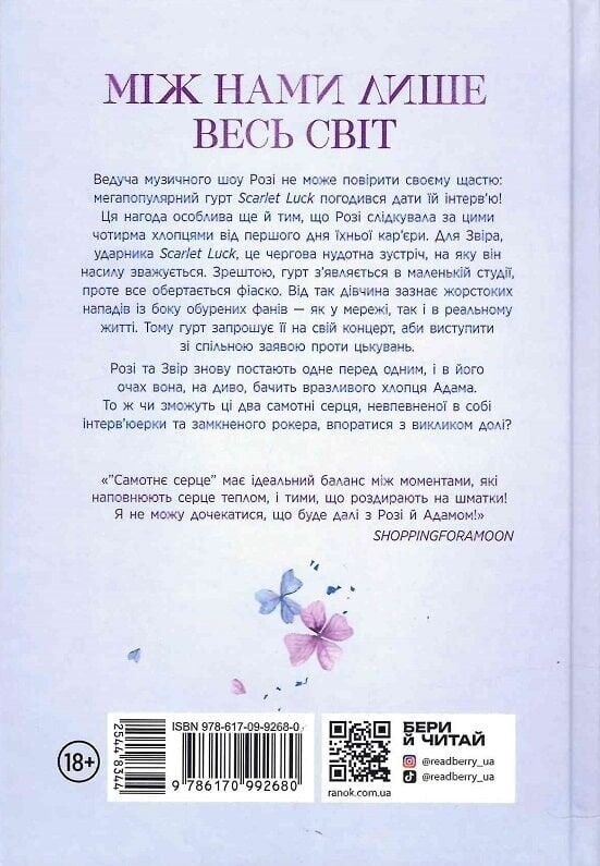 Scarlet Luck. Книга 1: Самотнє серце / Мона Кастен