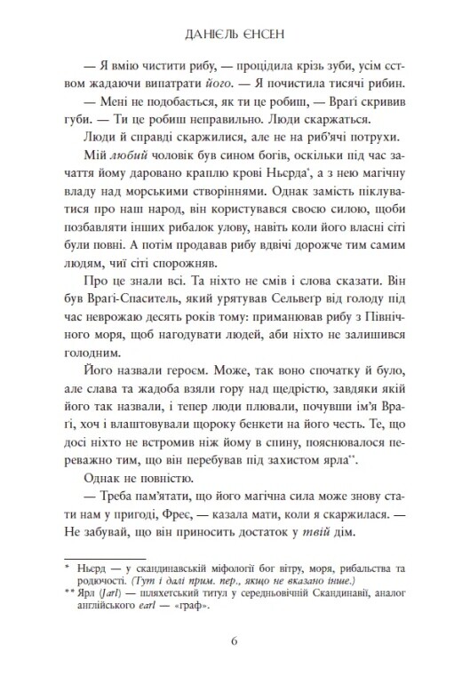 Сага про невиткані долі. Книга 1: Доля, вписана в кров / Данієль Єнсен