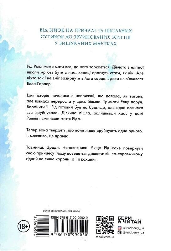 Родина Роялів. Книга 2: Зламаний принц / Ерін Ватт