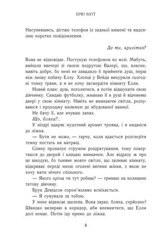 Родина Роялів. Книга 2: Зламаний принц / Ерін Ватт