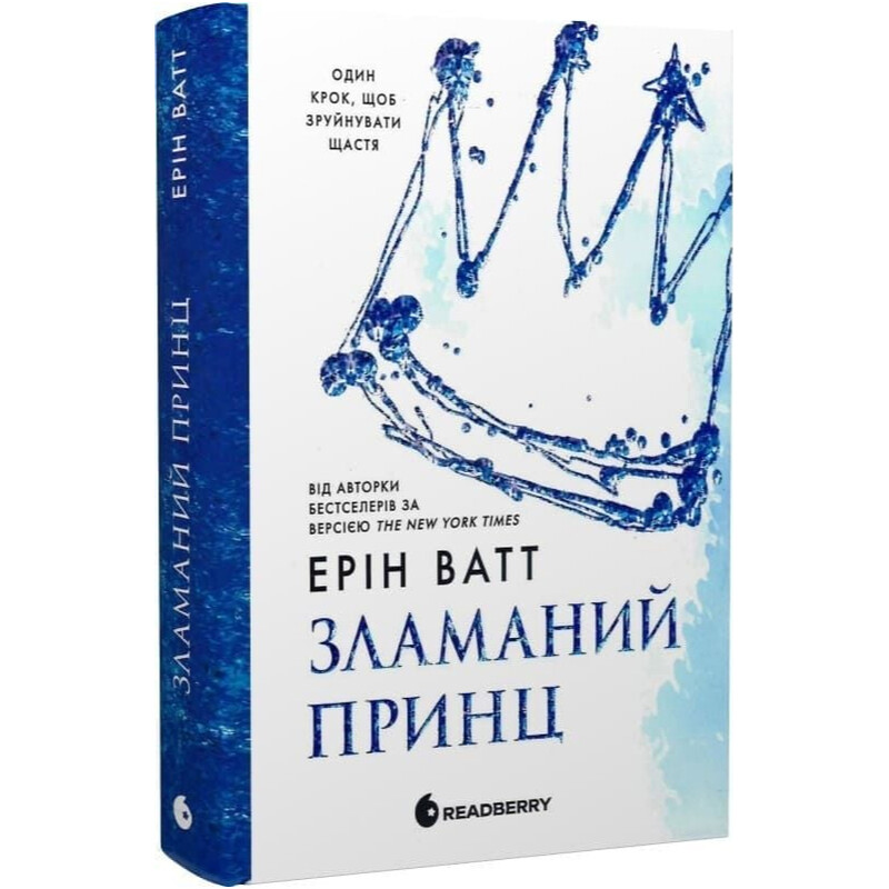 Родина Роялів. Книга 2: Зламаний принц / Ерін Ватт
