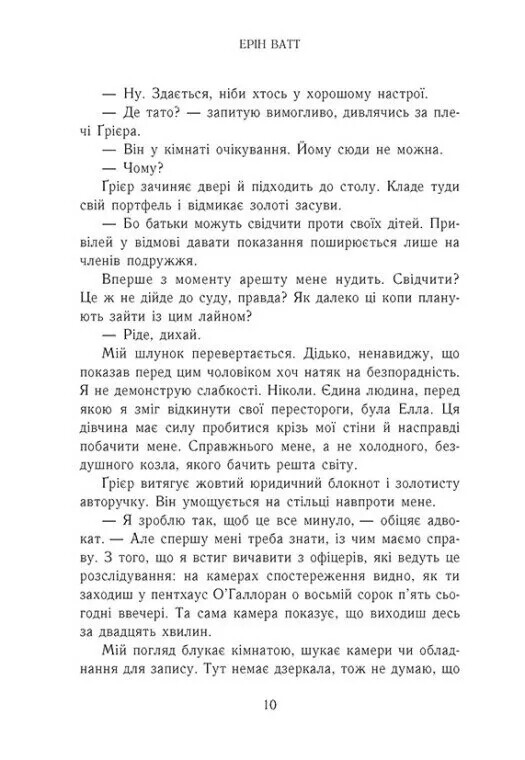 Родина Роялів. Книга 3: Зруйнований палац / Ерін Ватт