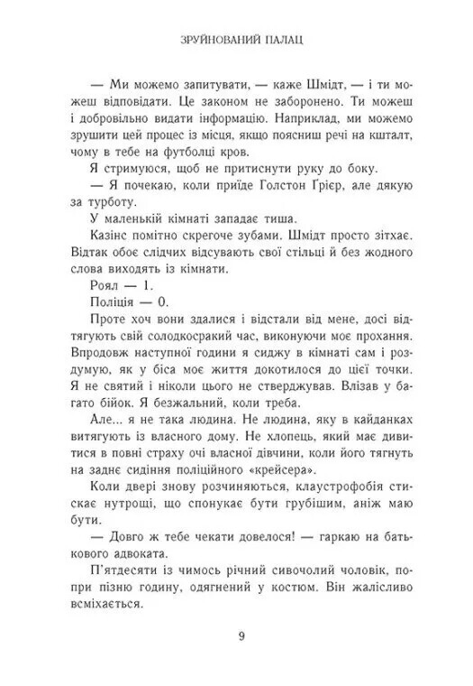 Родина Роялів. Книга 3: Зруйнований палац / Ерін Ватт