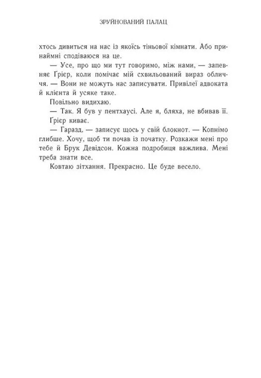Родина Роялів. Книга 3: Зруйнований палац / Ерін Ватт
