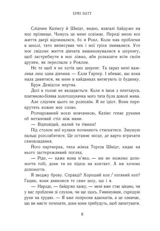 Родина Роялів. Книга 3: Зруйнований палац / Ерін Ватт