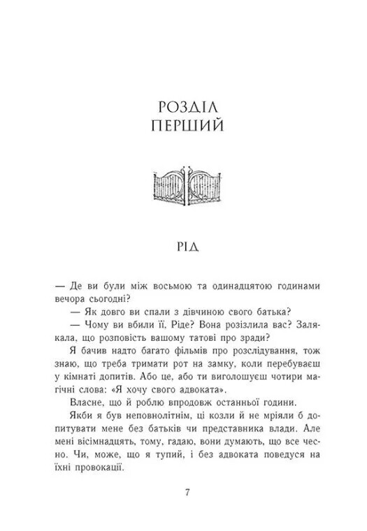 Родина Роялів. Книга 3: Зруйнований палац / Ерін Ватт
