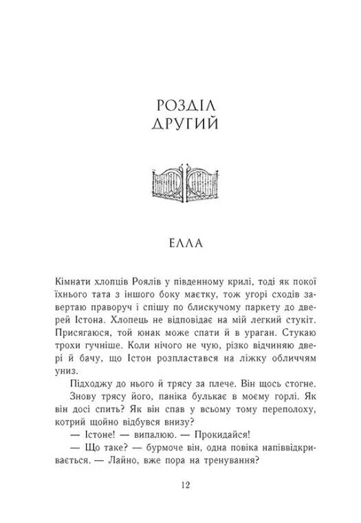 Родина Роялів. Книга 3: Зруйнований палац / Ерін Ватт