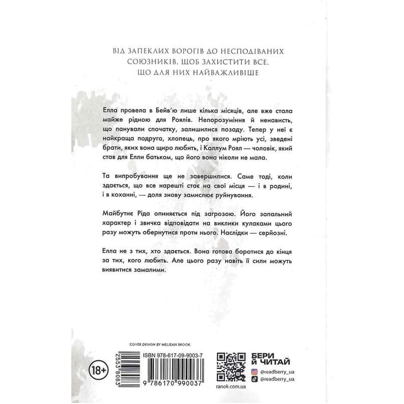 Родина Роялів. Книга 3: Зруйнований палац / Ерін Ватт