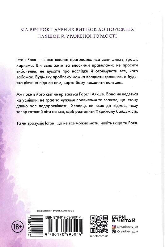 Родина Роялів. Книга 4: Занепалий спадкоємець / Ерін Ватт