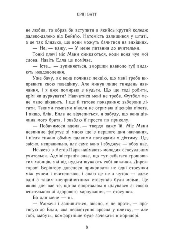 Родина Роялів. Книга 4: Занепалий спадкоємець / Ерін Ватт