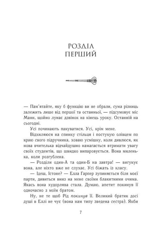 Родина Роялів. Книга 4: Занепалий спадкоємець / Ерін Ватт