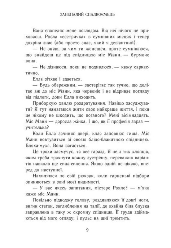 Родина Роялів. Книга 4: Занепалий спадкоємець / Ерін Ватт