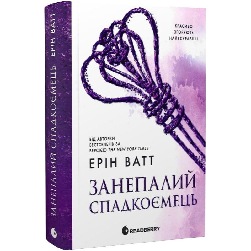 Родина Роялів. Книга 4: Занепалий спадкоємець / Ерін Ватт
