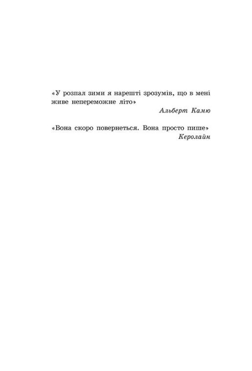 Пісня для тебе / Сара Дессен