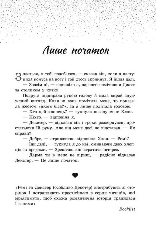Пісня для тебе / Сара Дессен
