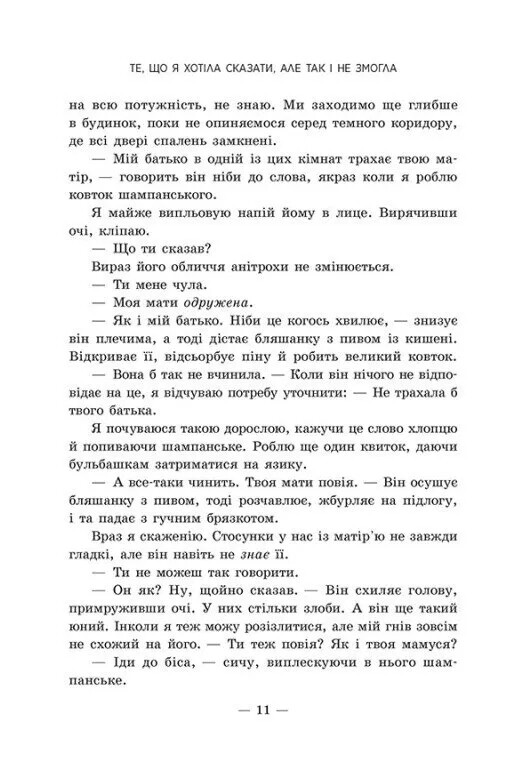 Ланкастер. Книга 1: Те, що я хотіла сказати, але так і не змогла / Моніка Мерфі