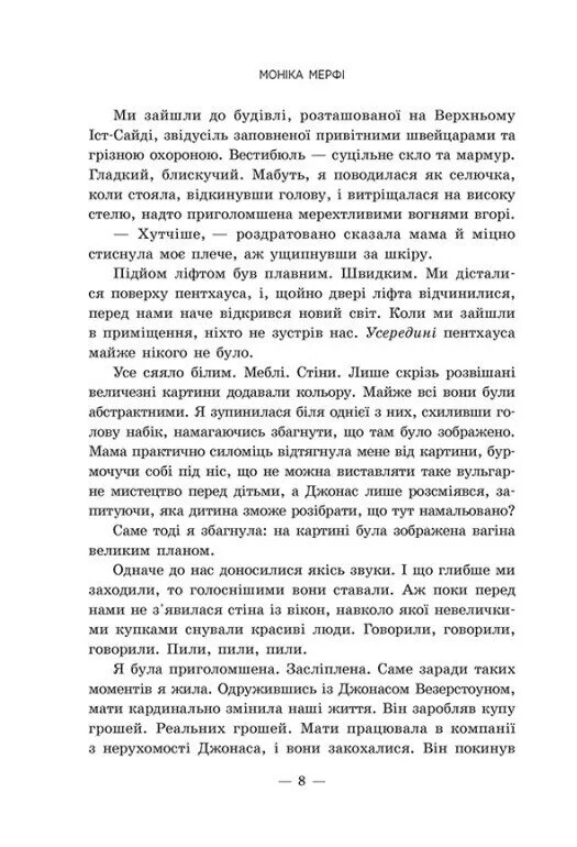 Ланкастер. Книга 1: Те, що я хотіла сказати, але так і не змогла / Моніка Мерфі