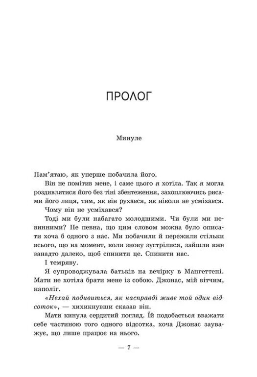 Ланкастер. Книга 1: Те, що я хотіла сказати, але так і не змогла / Моніка Мерфі