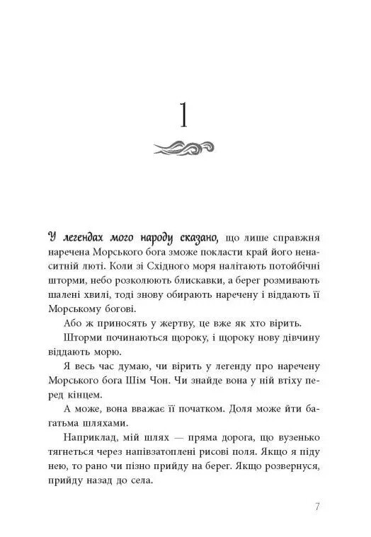 Сувій дракона. Дівчина, яка впала під море / Аксі О