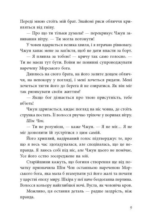 Сувій дракона. Дівчина, яка впала під море / Аксі О