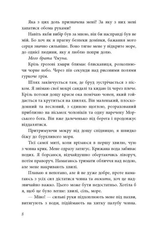 Сувій дракона. Дівчина, яка впала під море / Аксі О