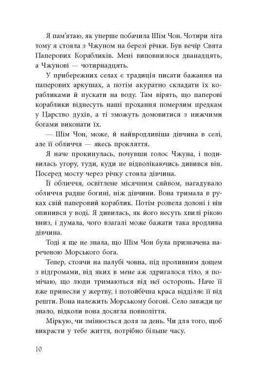 Сувій дракона. Дівчина, яка впала під море / Аксі О