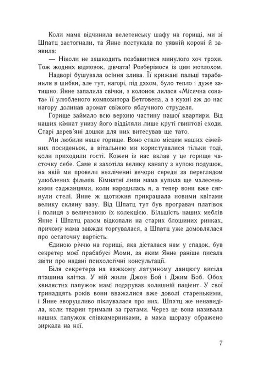 Луціан / Ізабель Абеді