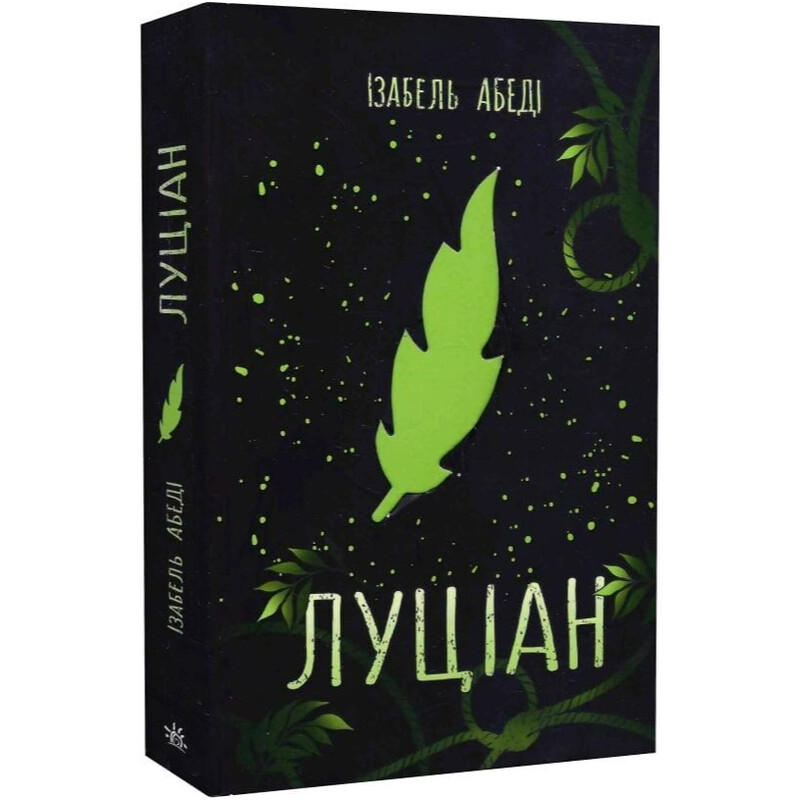 Луціан / Ізабель Абеді