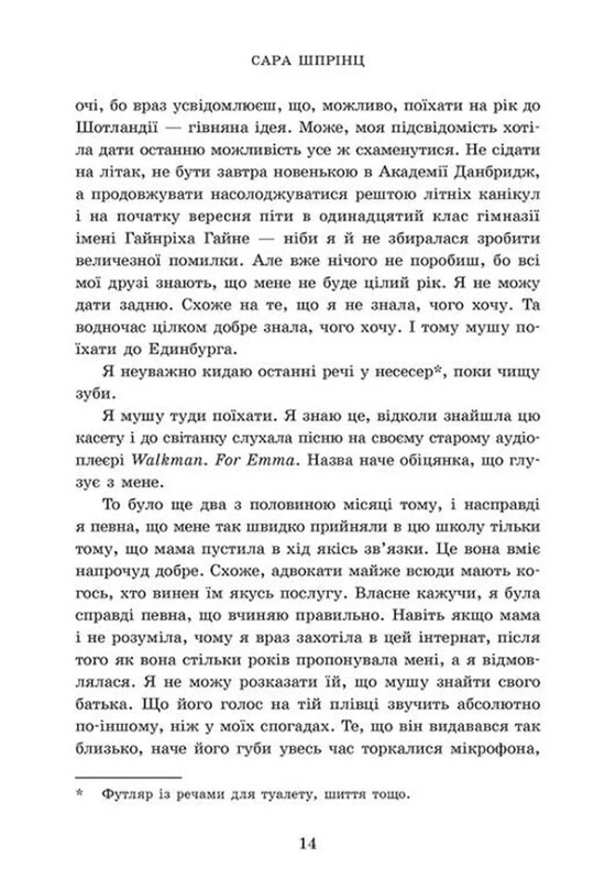 Академія Данбридж. Книга 1: Куди завгодно / Сара Шпрінц