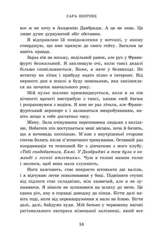 Академія Данбридж. Книга 1: Куди завгодно / Сара Шпрінц