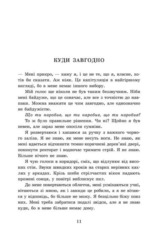 Академія Данбридж. Книга 1: Куди завгодно / Сара Шпрінц