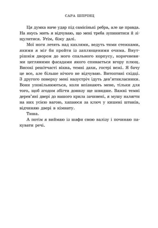 Академія Данбридж. Книга 1: Куди завгодно / Сара Шпрінц