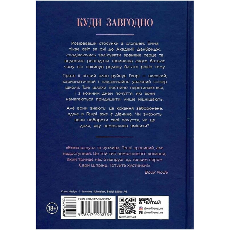 Академія Данбридж. Книга 1: Куди завгодно / Сара Шпрінц