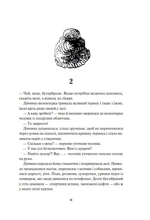 Навпакиїв. Книга 1: Діти вогненного часу / Мія Марченко, Катерина Пекур