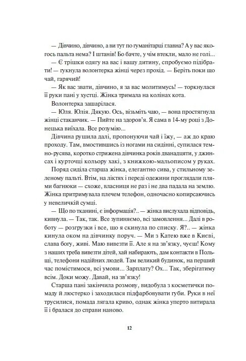 Навпакиїв. Книга 1: Діти вогненного часу / Мія Марченко, Катерина Пекур