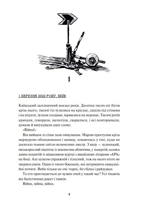 Навпакиїв. Книга 1: Діти вогненного часу / Мія Марченко, Катерина Пекур