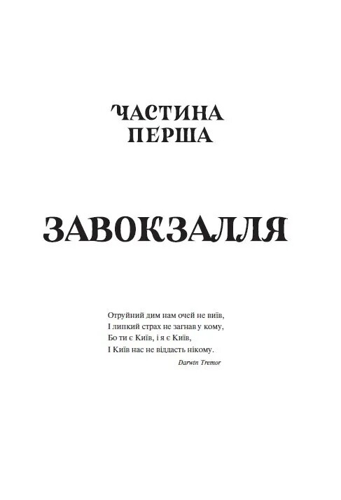 Навпакиїв. Книга 1: Діти вогненного часу / Мія Марченко, Катерина Пекур