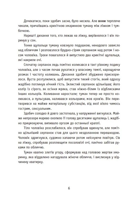 Незнайомці вночі / Ксенія Томашева