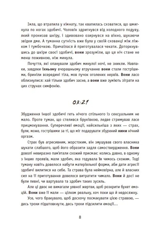 Незнайомці вночі / Ксенія Томашева