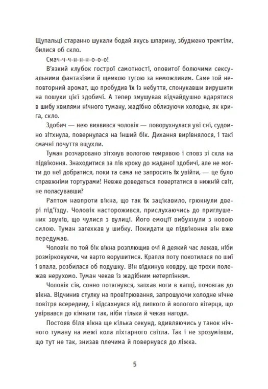Незнайомці вночі / Ксенія Томашева