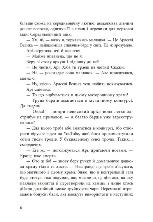 Якщо трохи пощастить / Марісса Маєр