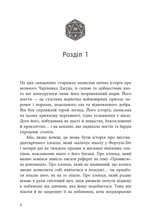 Якщо трохи пощастить / Марісса Маєр
